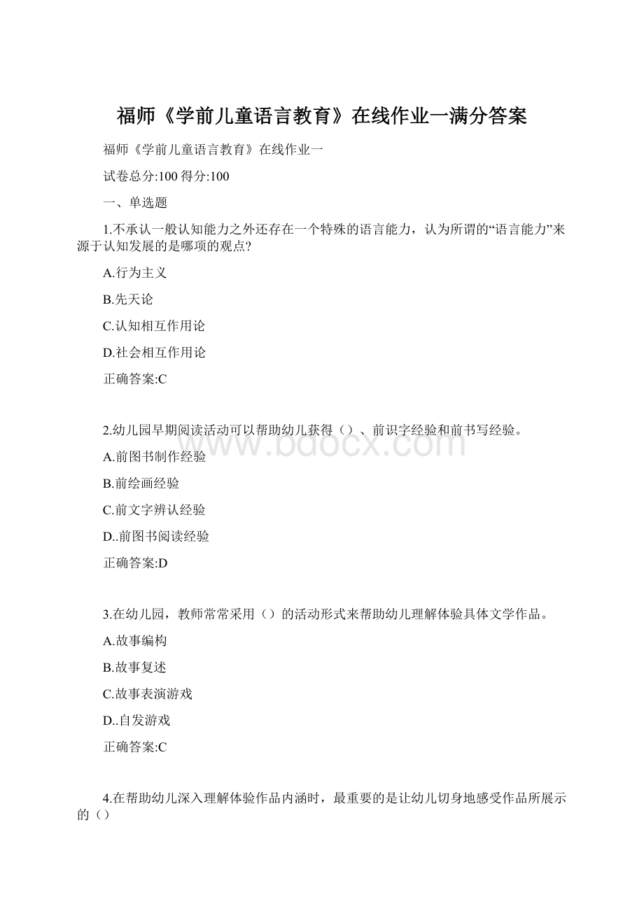 福师《学前儿童语言教育》在线作业一满分答案.docx_第1页