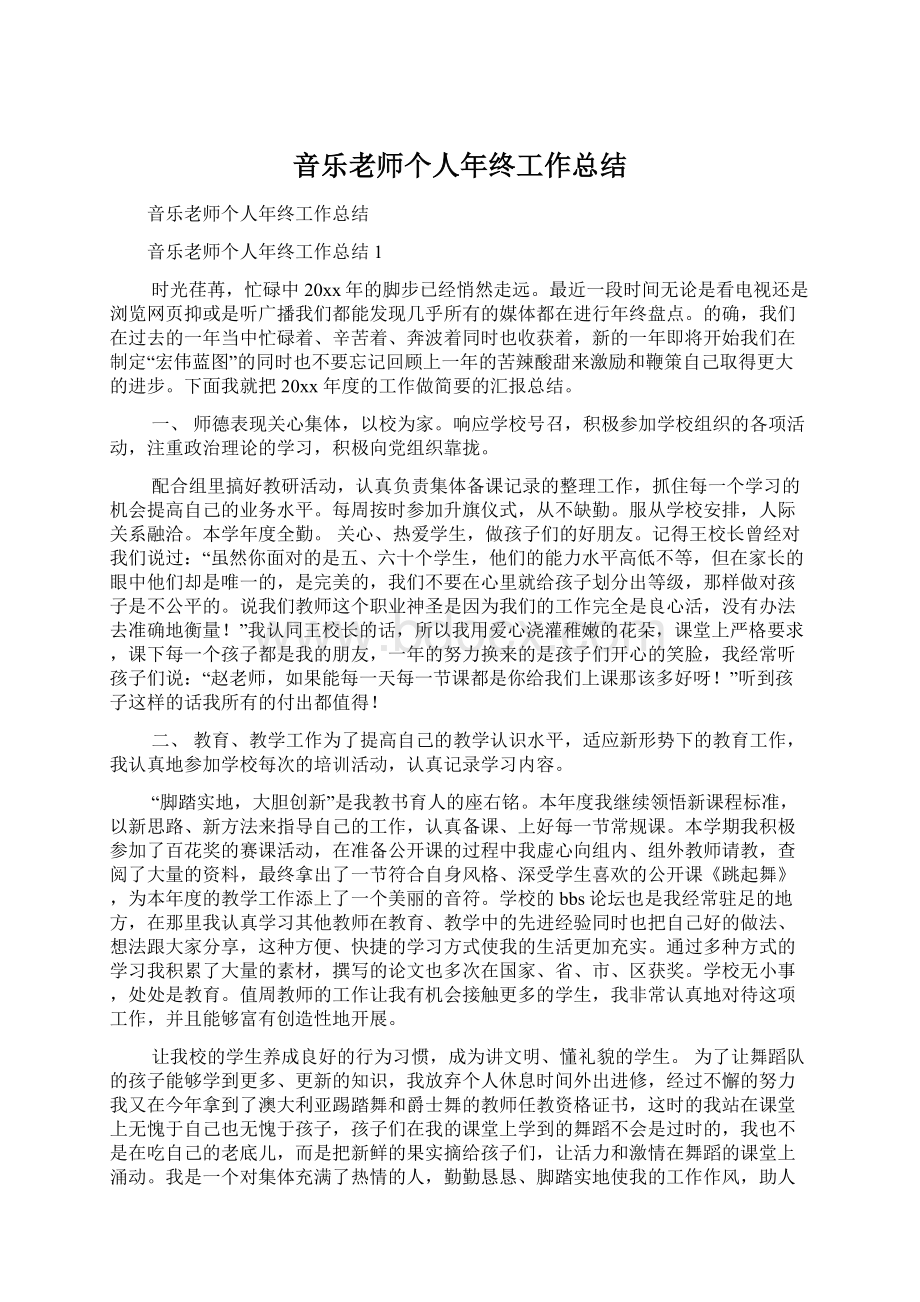 音乐老师个人年终工作总结.docx_第1页