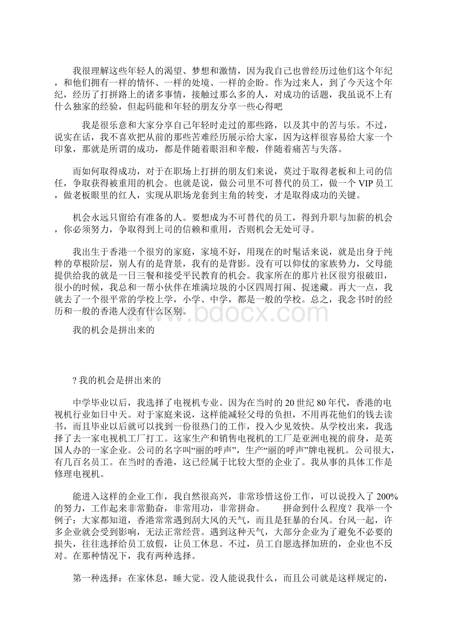 精品最新员工培训《做不可替代的员工》.docx_第2页