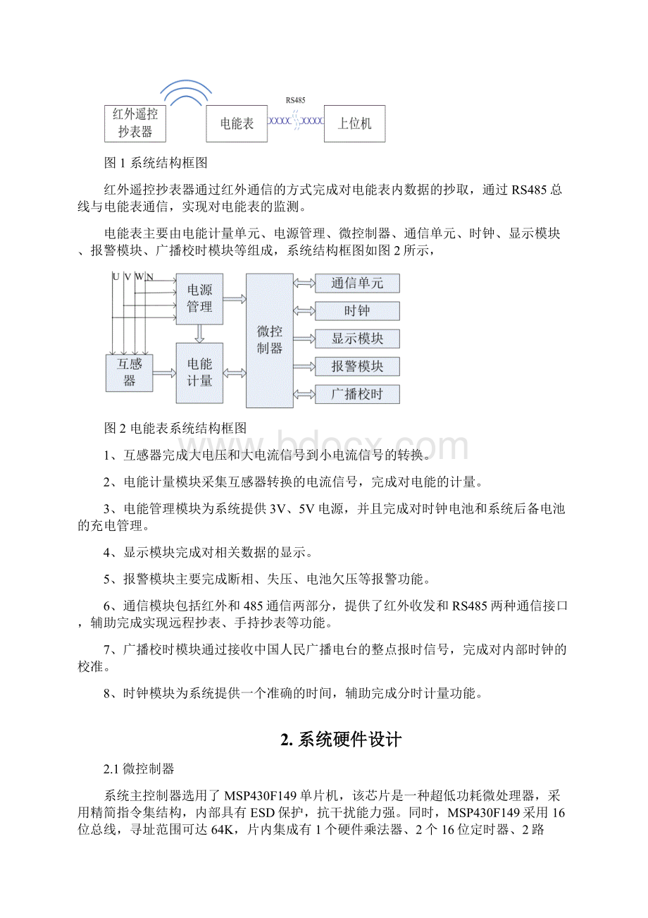 基于MSP430的智能电能表设计.docx_第3页