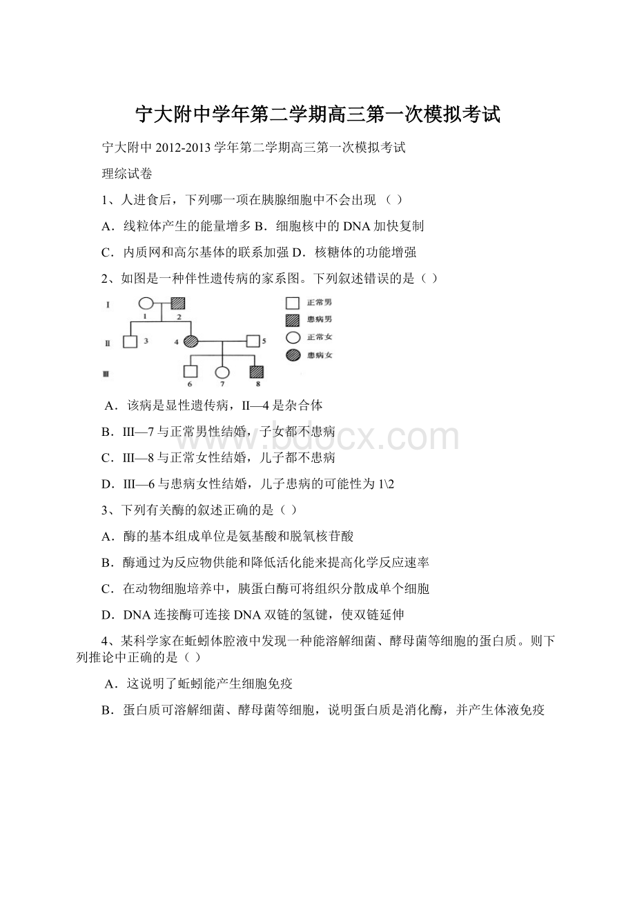 宁大附中学年第二学期高三第一次模拟考试.docx