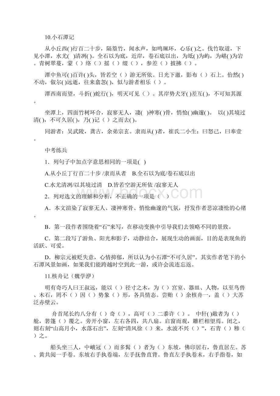 完整word八下文言文挖空练习含答案推荐文档.docx_第2页