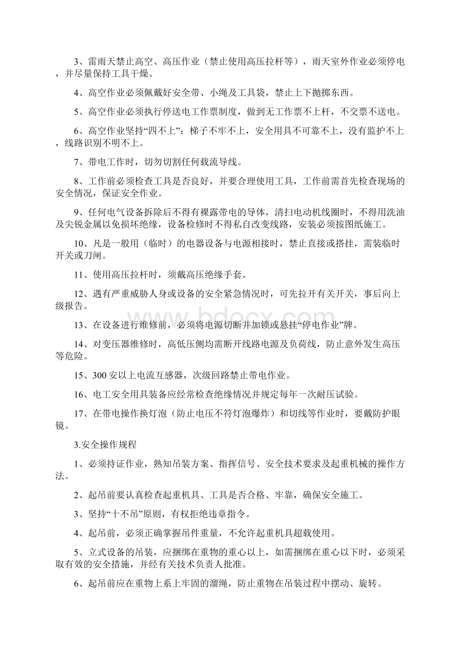 安全操作规程范本.docx_第2页