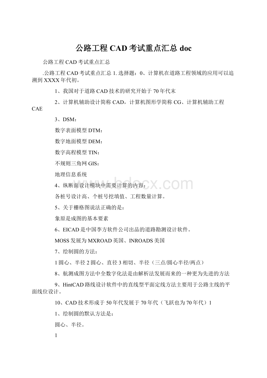 公路工程CAD考试重点汇总doc.docx_第1页