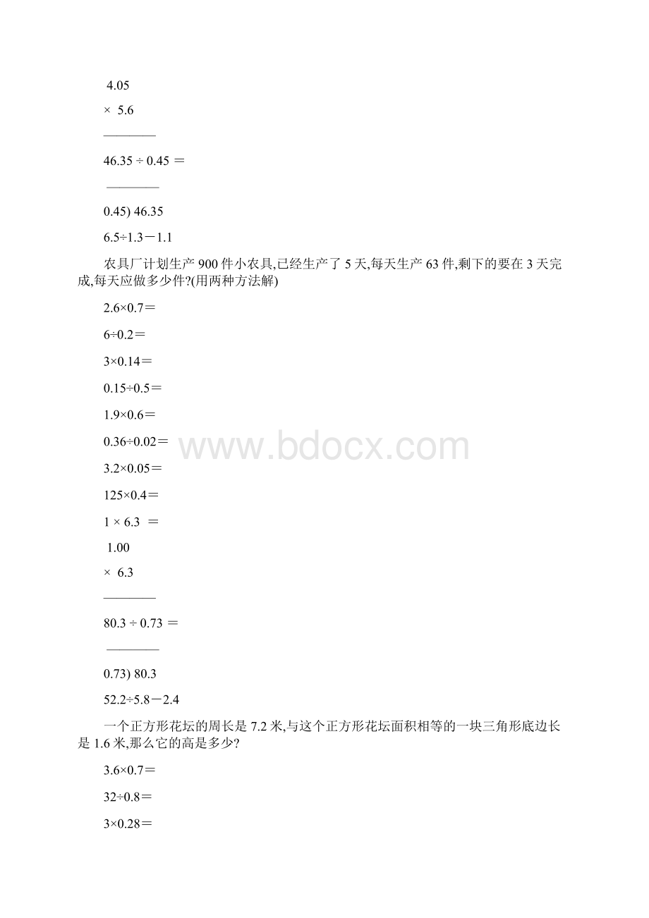 精编小学五年级数学上册寒假作业21.docx_第2页