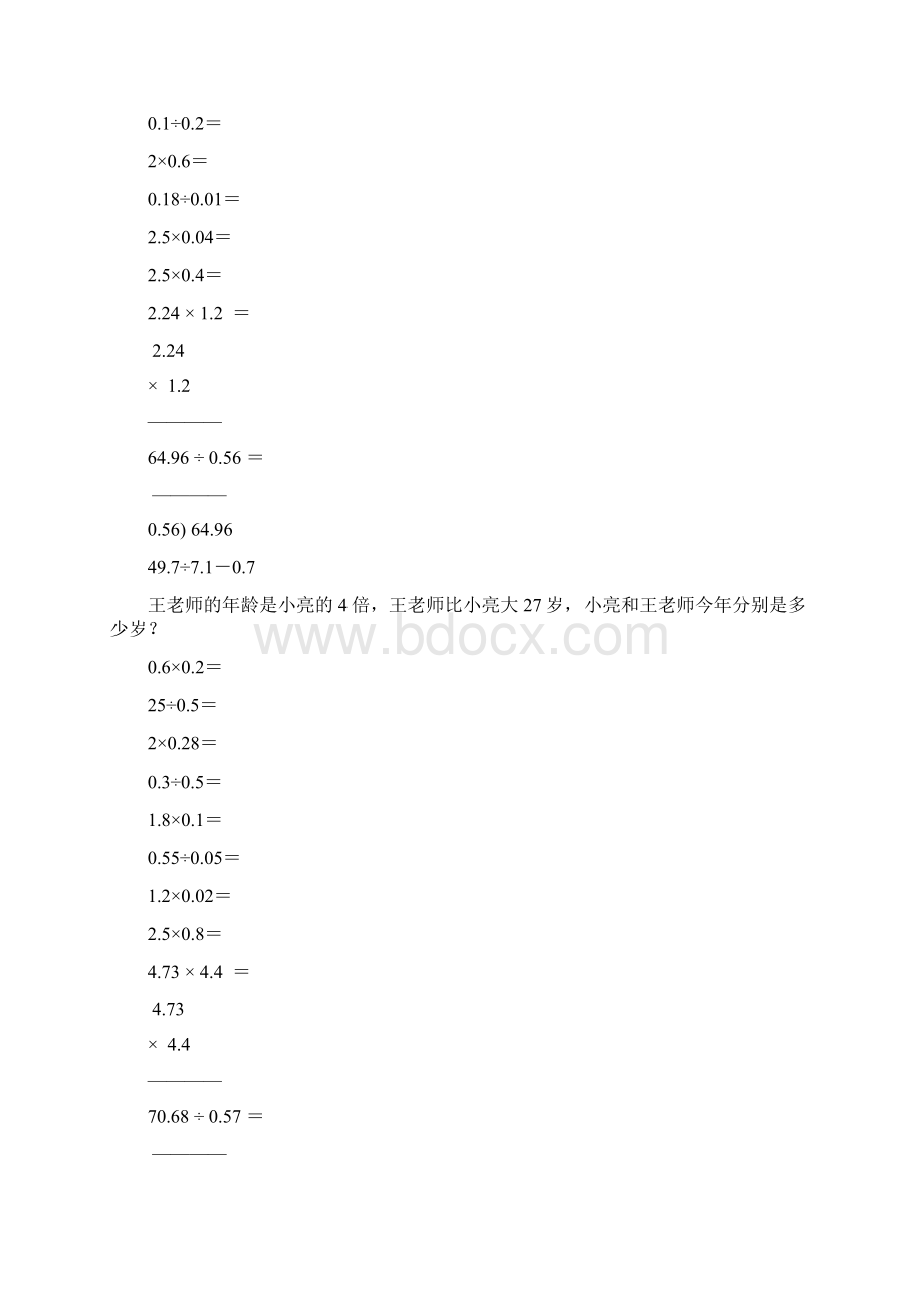 精编小学五年级数学上册寒假作业21.docx_第3页