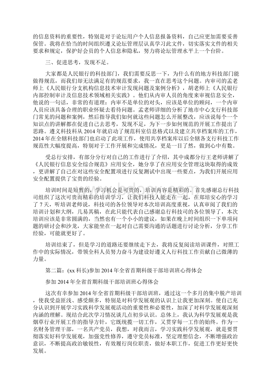 参加科技科长培训班心得体会多篇.docx_第2页