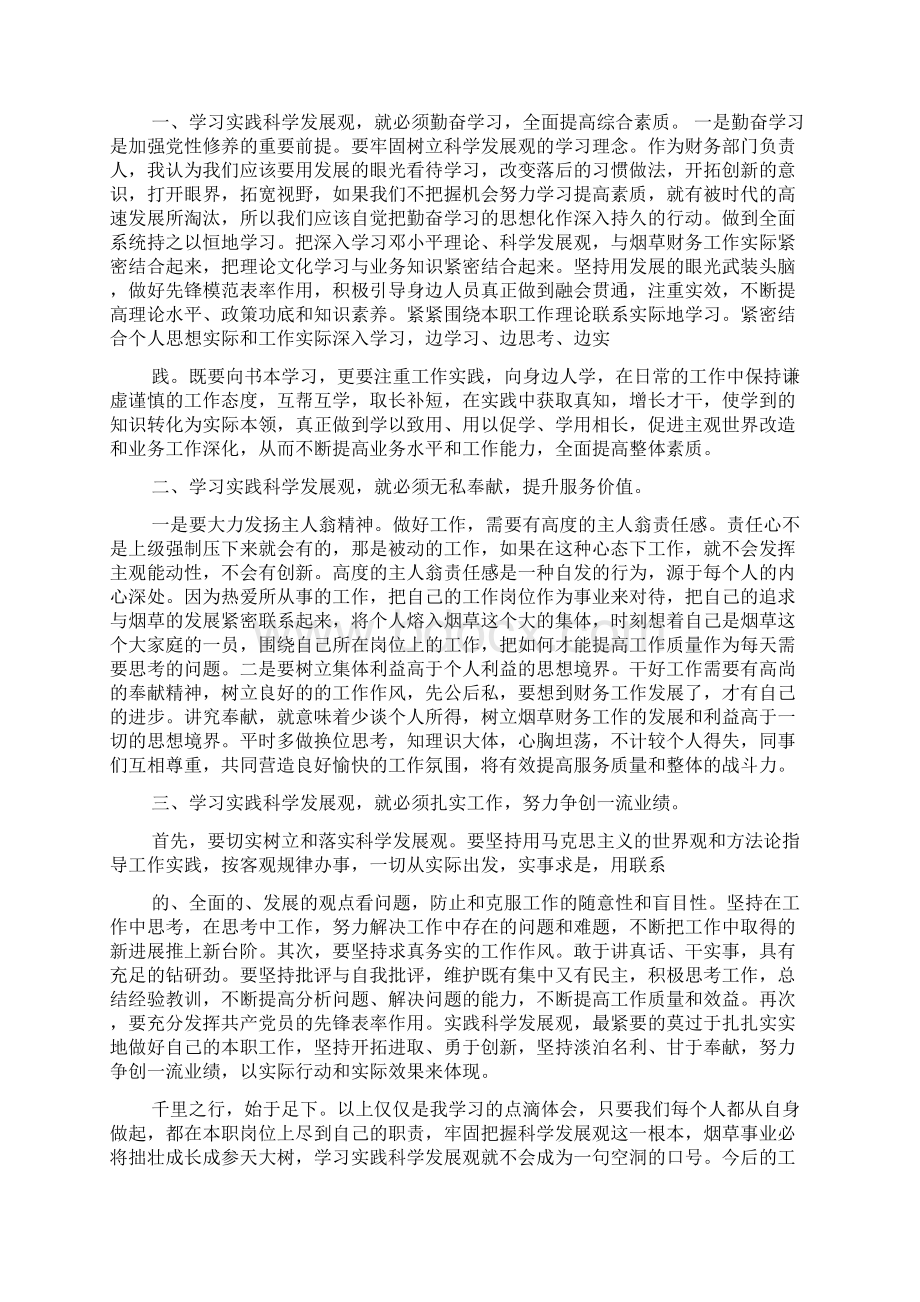 参加科技科长培训班心得体会多篇.docx_第3页