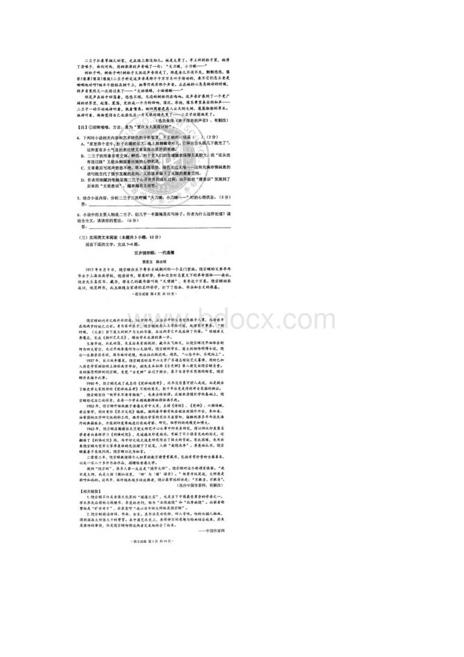 学年届黑龙江省哈尔滨市第三中学高三第二次模拟考试套题语文试题图片版无答案.docx_第3页