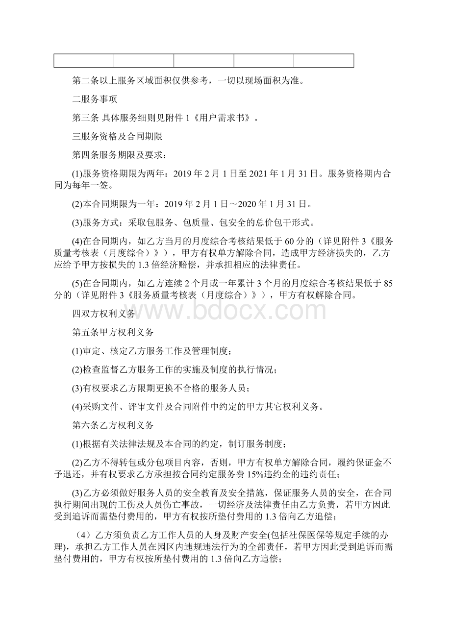 绿化养护保洁食堂服务项目合同采购项目合同书docx.docx_第2页