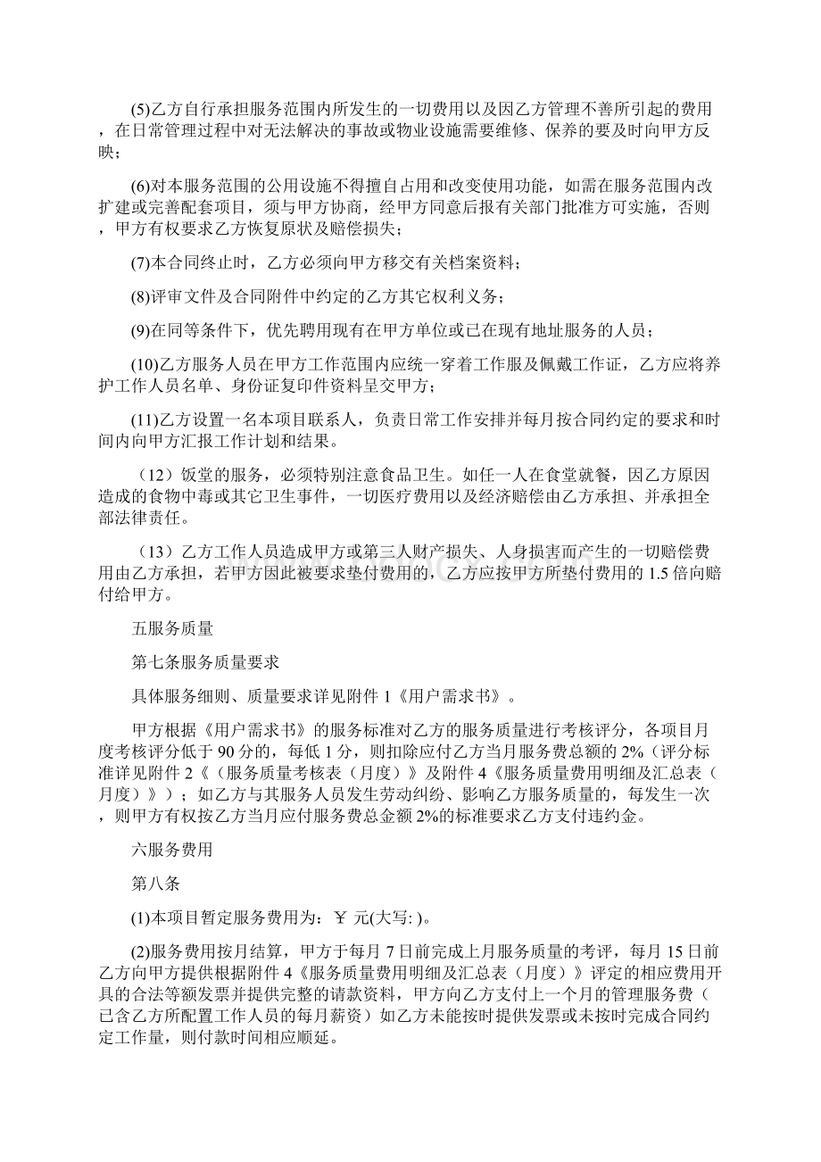 绿化养护保洁食堂服务项目合同采购项目合同书docx.docx_第3页