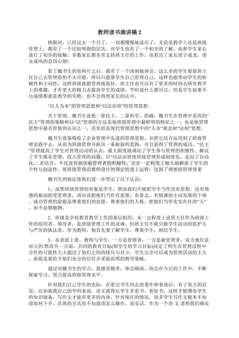 教师读书演讲稿精选15篇.docx_第2页