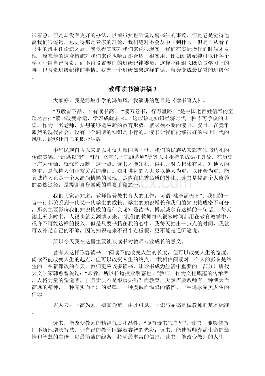 教师读书演讲稿精选15篇.docx_第3页