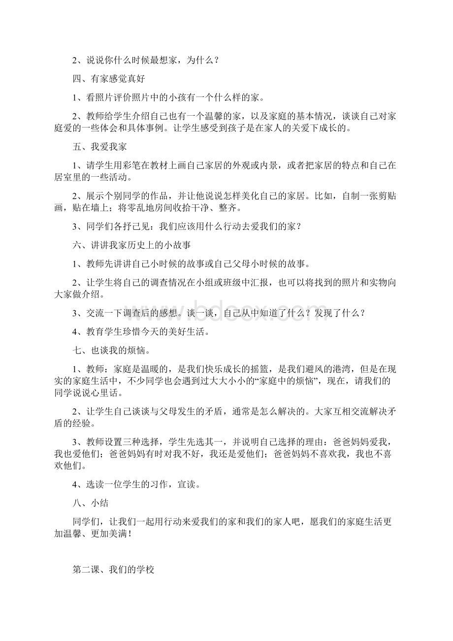 人教版品德与社会三年级上册教案1.docx_第2页