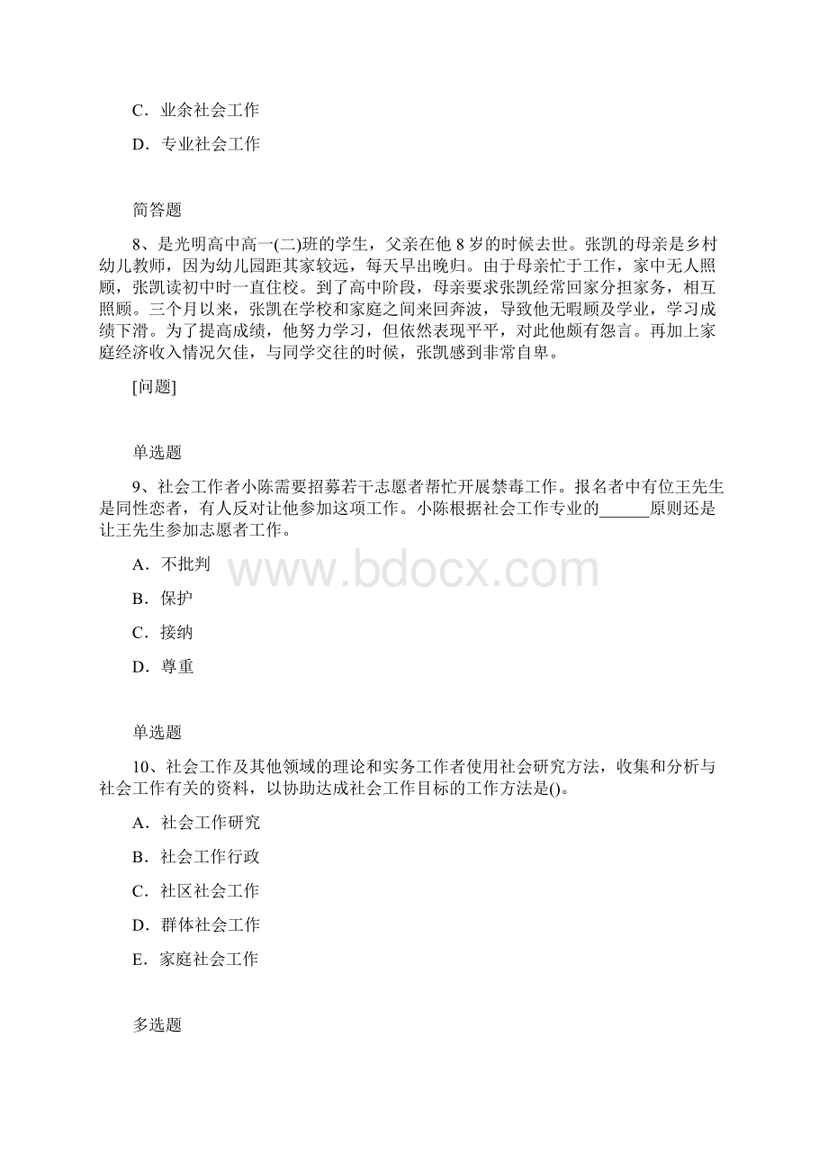 社会工作综合能力模拟考试含答案30.docx_第3页