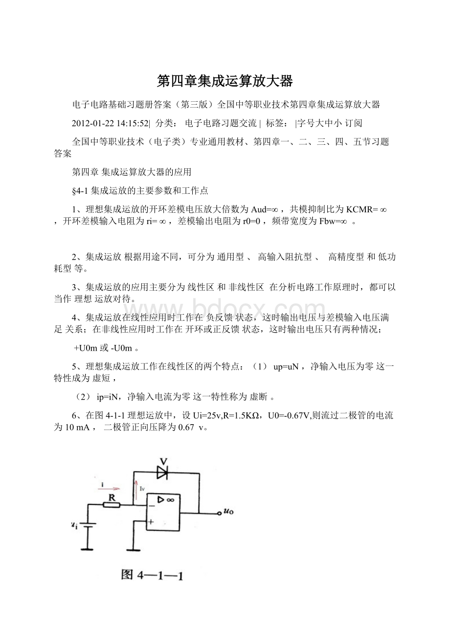 第四章集成运算放大器.docx