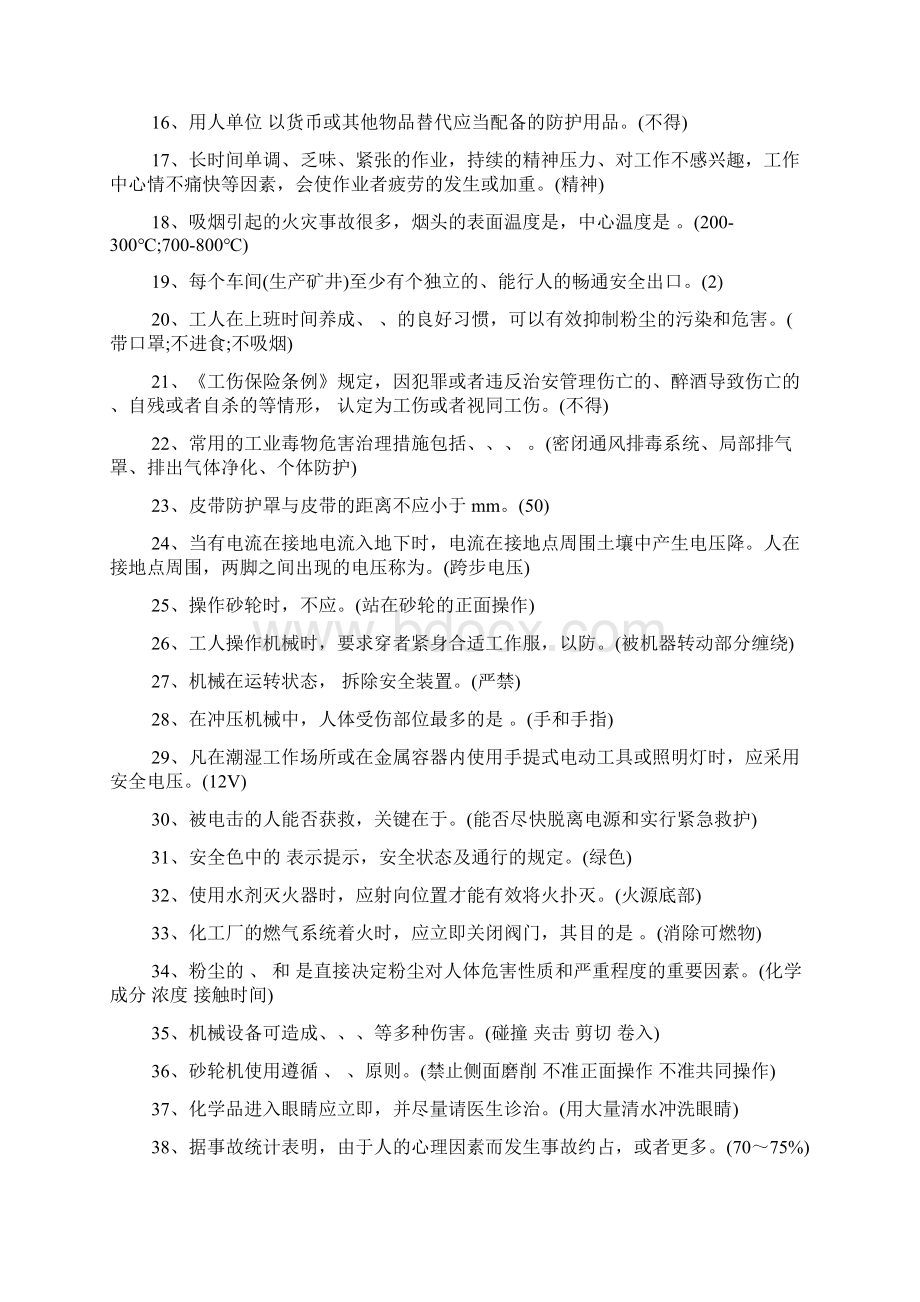 安全试题安全学习材料答案版.docx_第2页