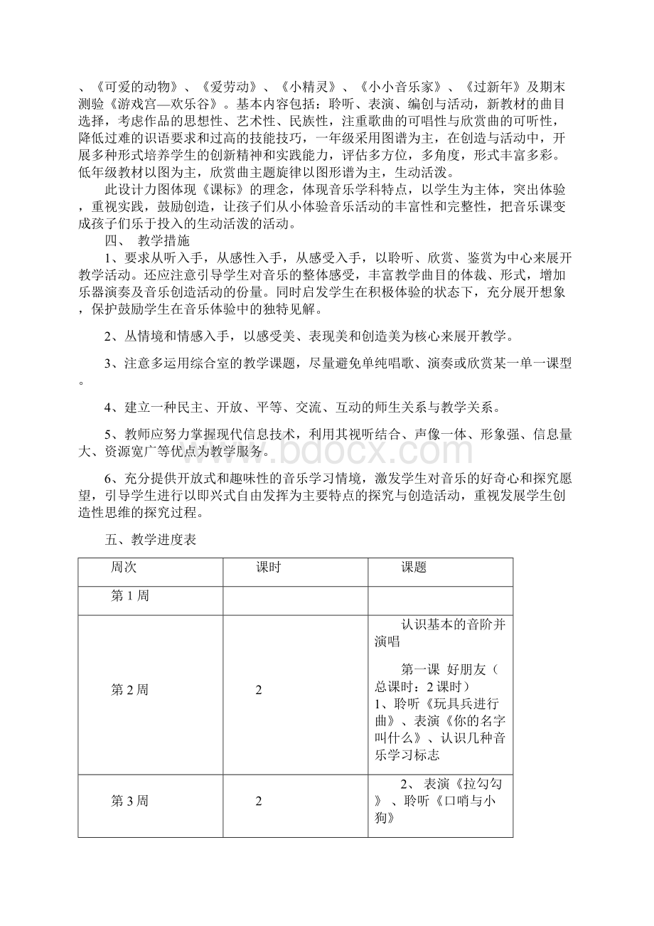 小学一年级音乐上册教案计划附进度表全册.docx_第2页