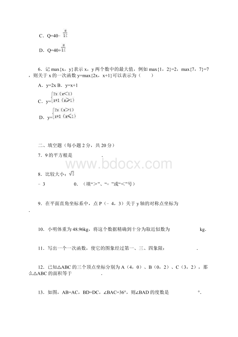 江苏省南京市学年八年级数学上册期末检测考试题.docx_第2页