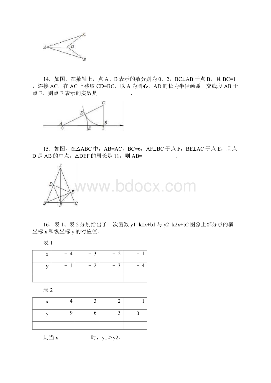 江苏省南京市学年八年级数学上册期末检测考试题.docx_第3页