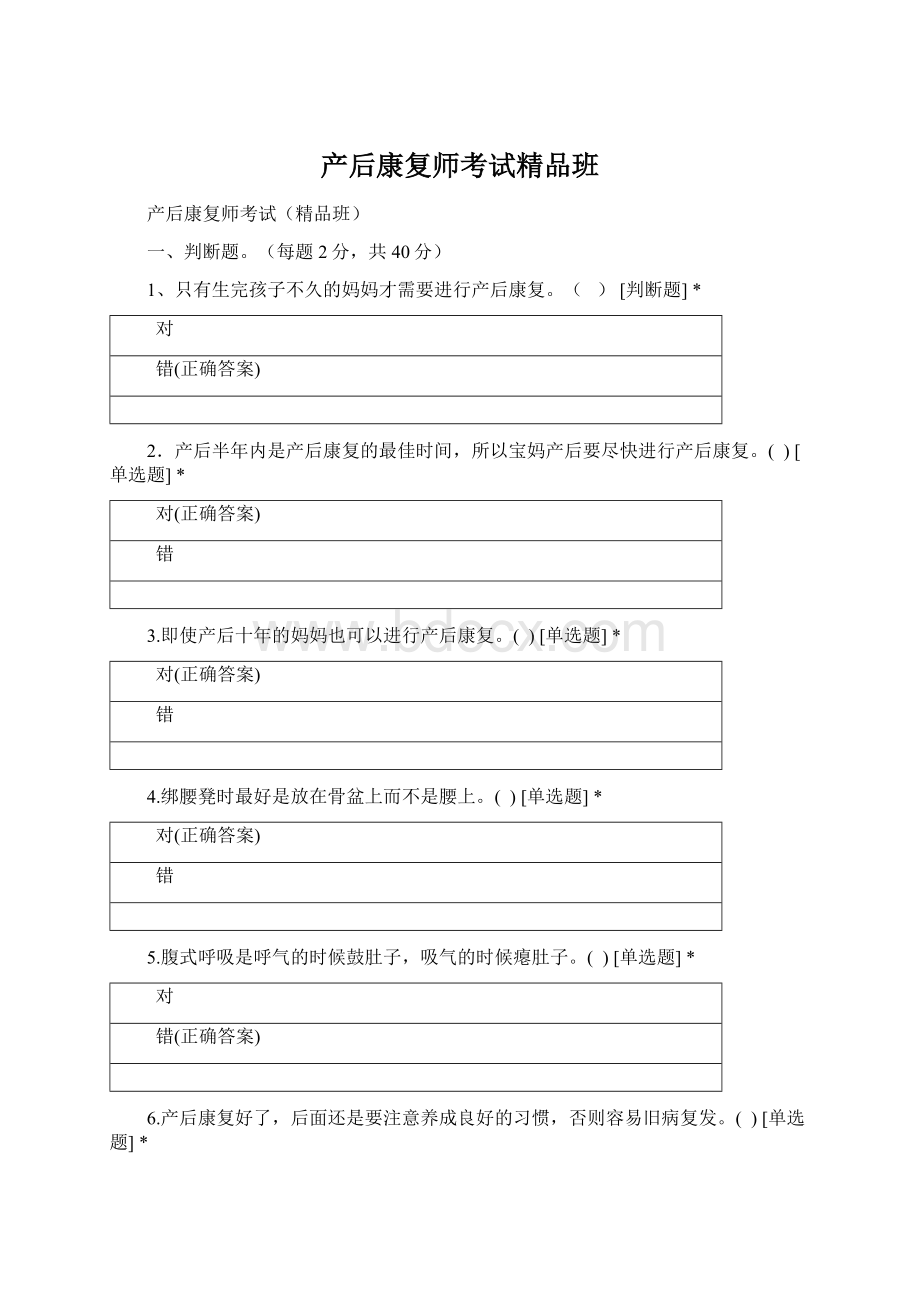 产后康复师考试精品班.docx