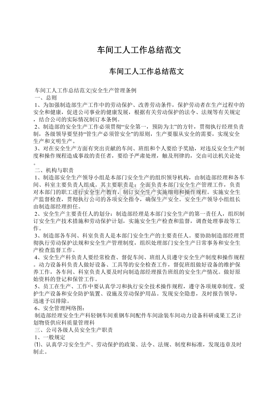 车间工人工作总结范文.docx