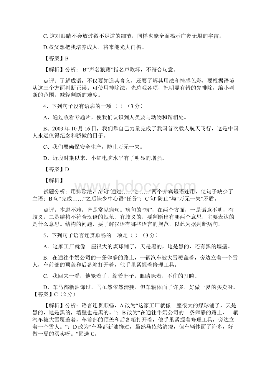 人教版八年级上册语文第四单元同步练习解析卷.docx_第2页