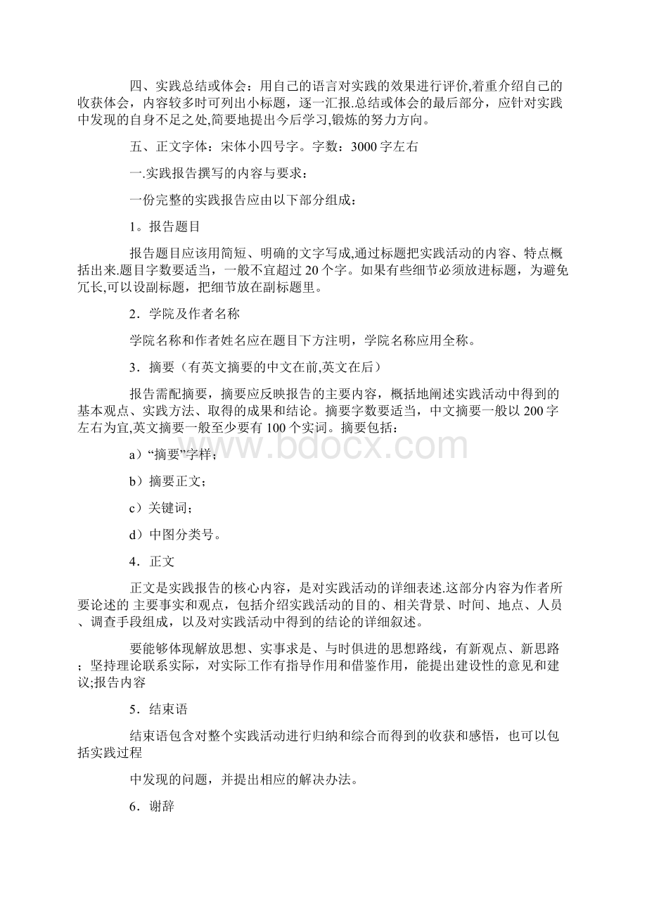 社会实践心得体会标题.docx_第3页