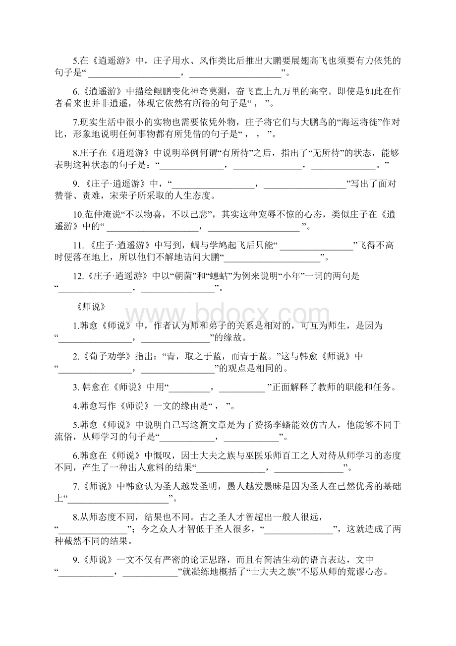 高考必考古诗文长难句情景默写突破专练.docx_第2页