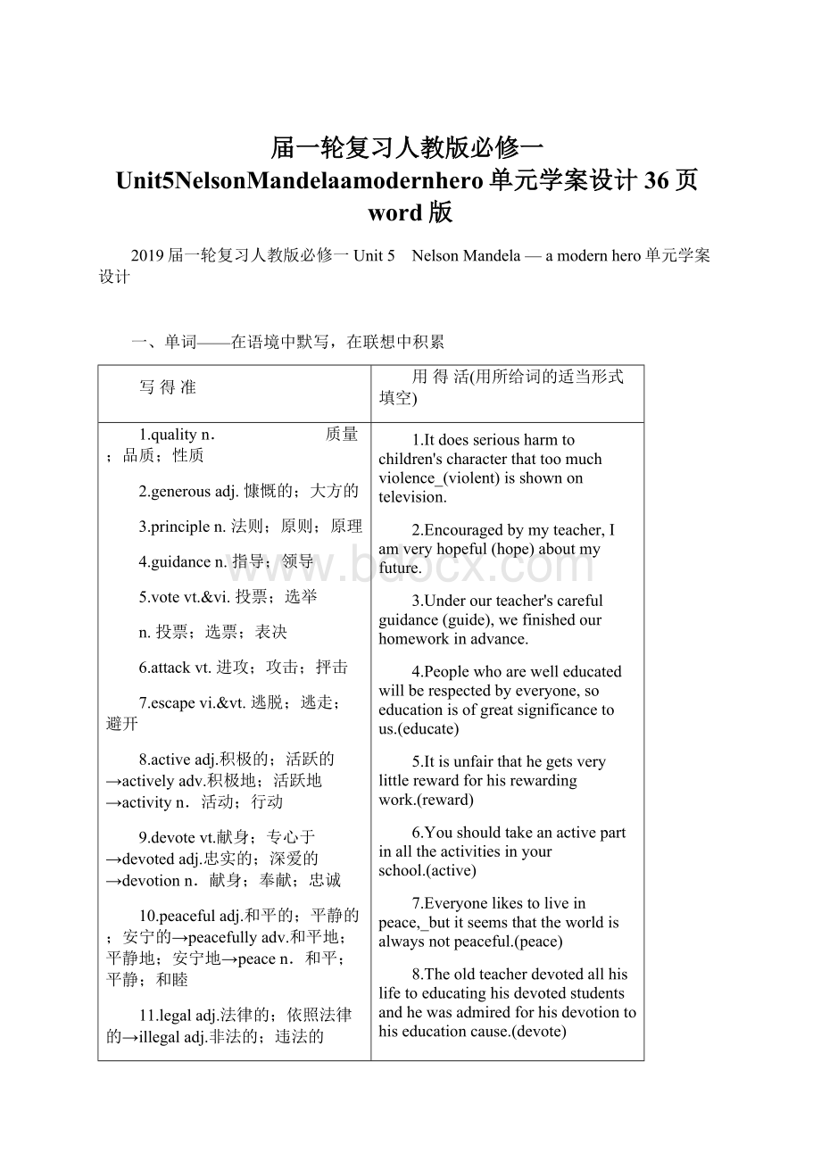 届一轮复习人教版必修一Unit5NelsonMandelaamodernhero单元学案设计36页word版.docx_第1页