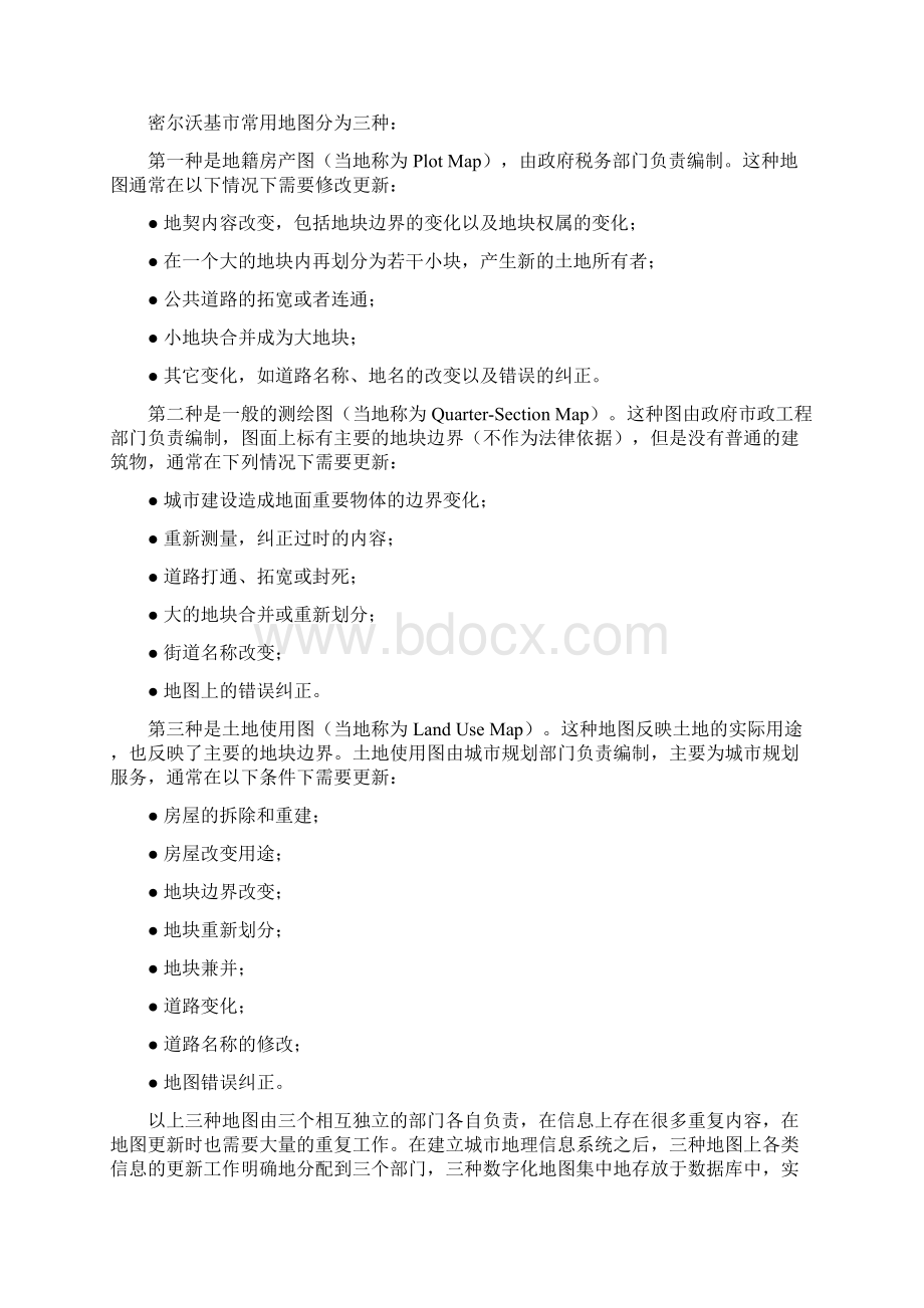 14地理信息系统应用案例.docx_第2页