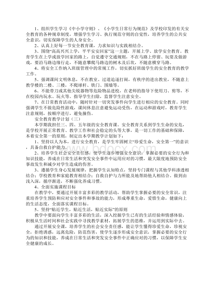 安全教育教学计划.docx_第3页