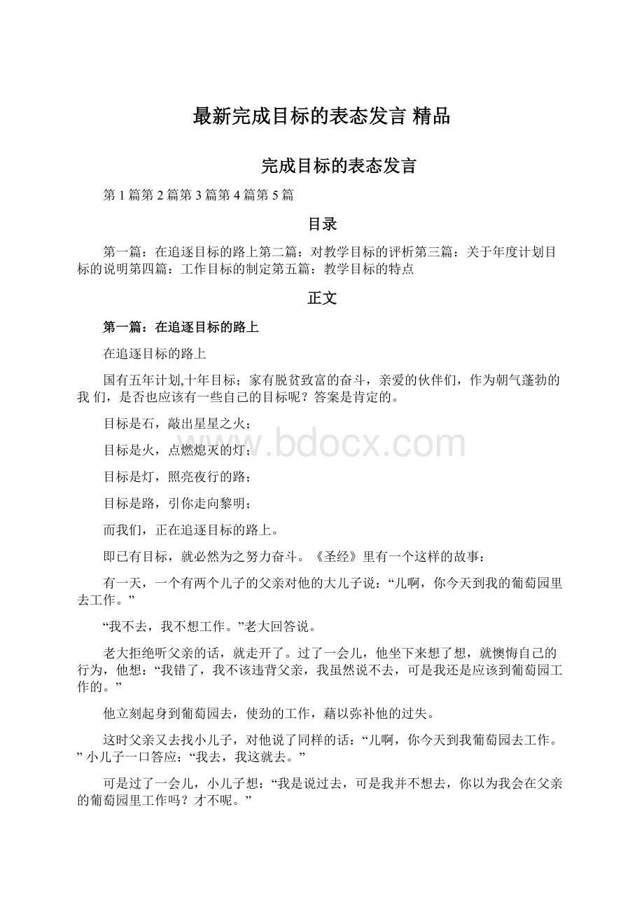 最新完成目标的表态发言 精品.docx_第1页