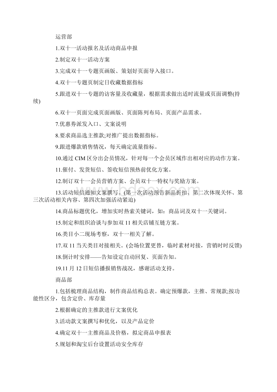 双十一活动策划模板5篇最新.docx_第2页