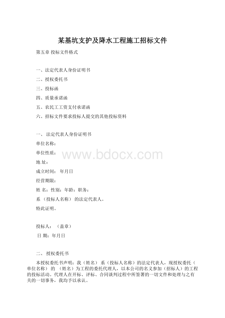 某基坑支护及降水工程施工招标文件.docx