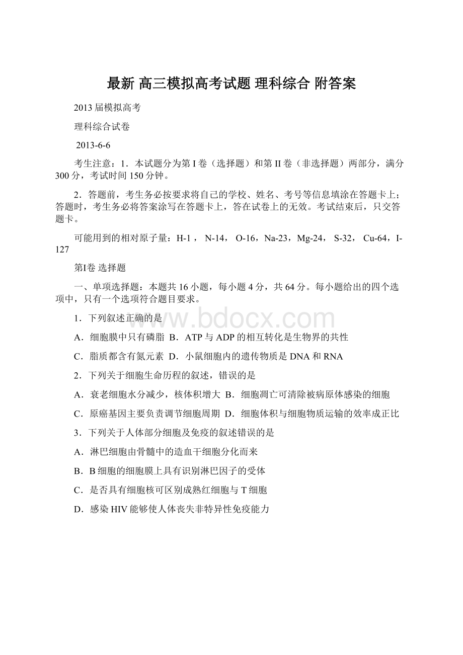 最新 高三模拟高考试题 理科综合 附答案.docx_第1页