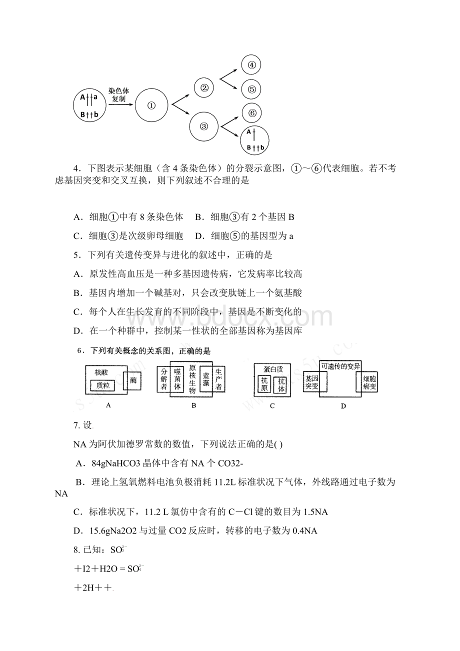 最新 高三模拟高考试题 理科综合 附答案.docx_第2页