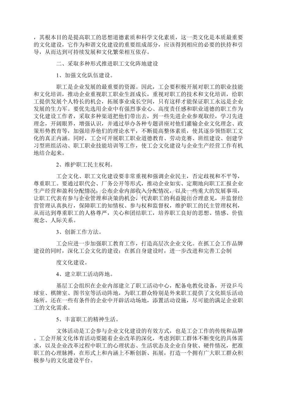 职工文化阵地情况报告.docx_第2页