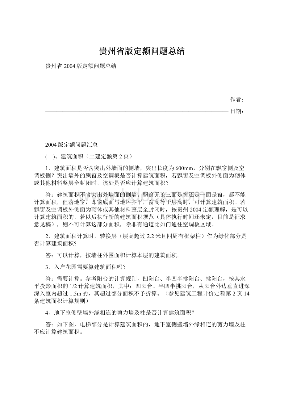 贵州省版定额问题总结.docx_第1页