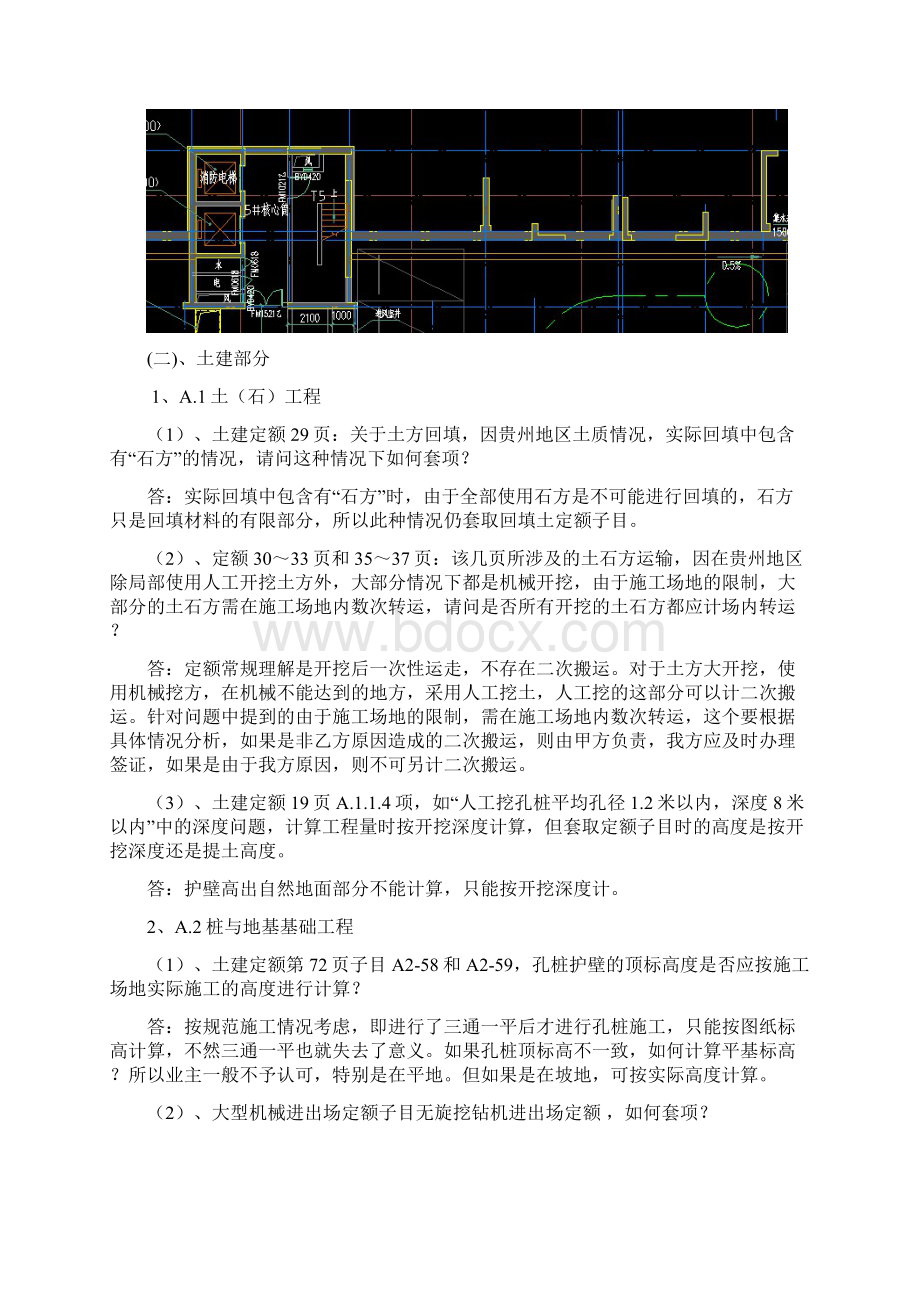 贵州省版定额问题总结.docx_第2页