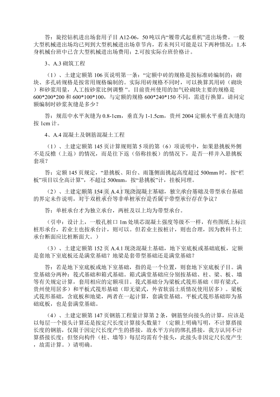 贵州省版定额问题总结.docx_第3页