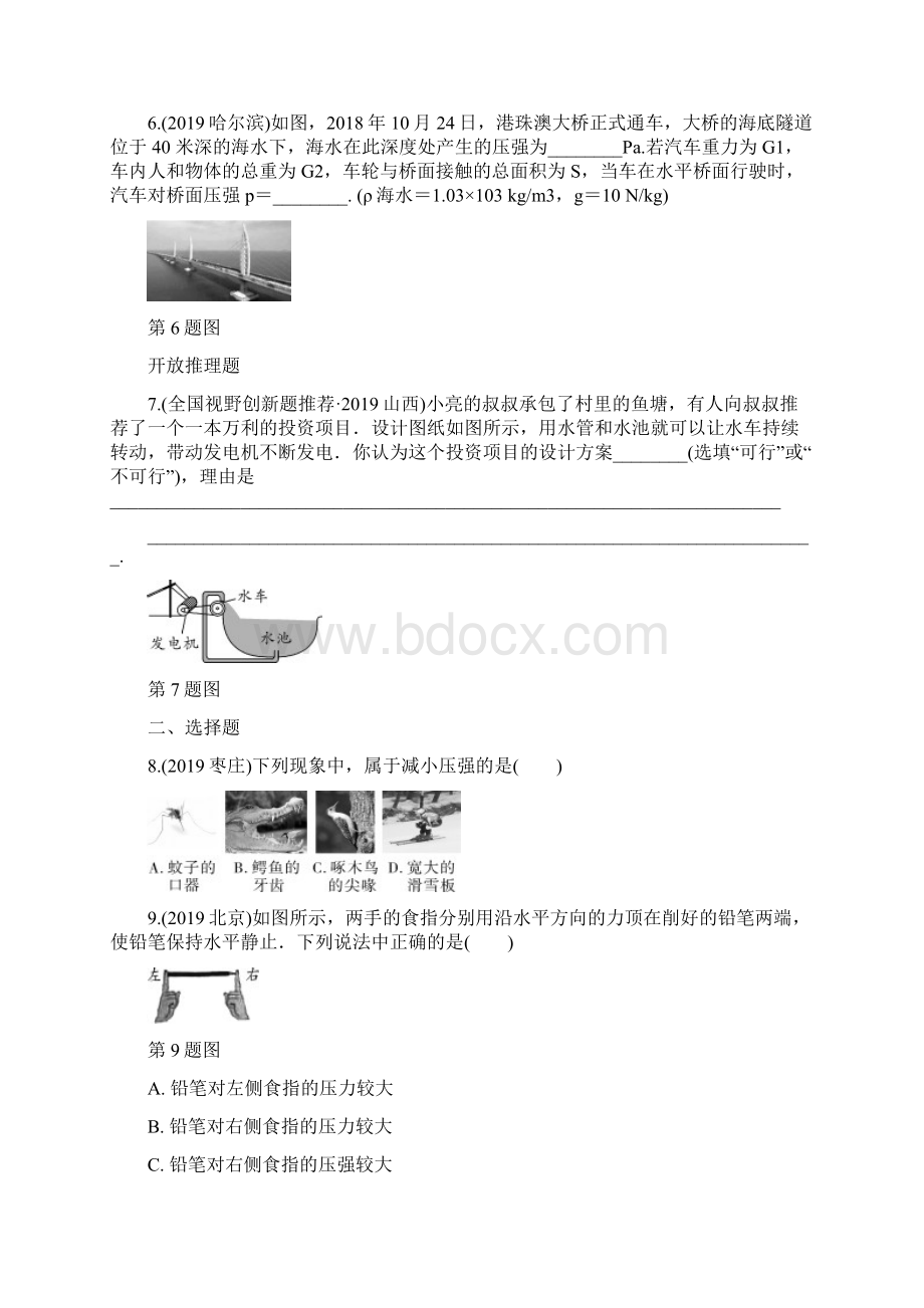 河南省中考物理一轮复习基础考点一遍过第8讲压强分层训练.docx_第2页