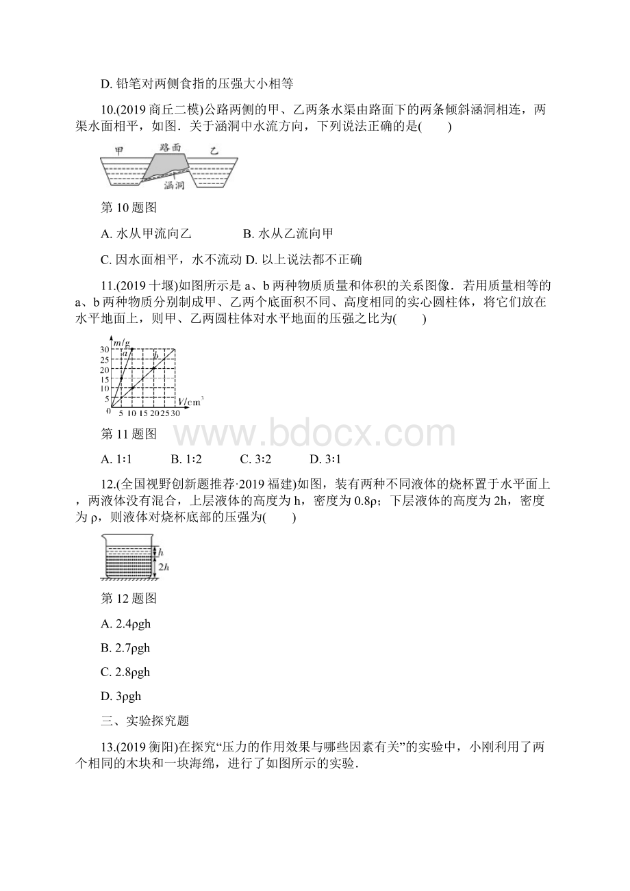 河南省中考物理一轮复习基础考点一遍过第8讲压强分层训练.docx_第3页