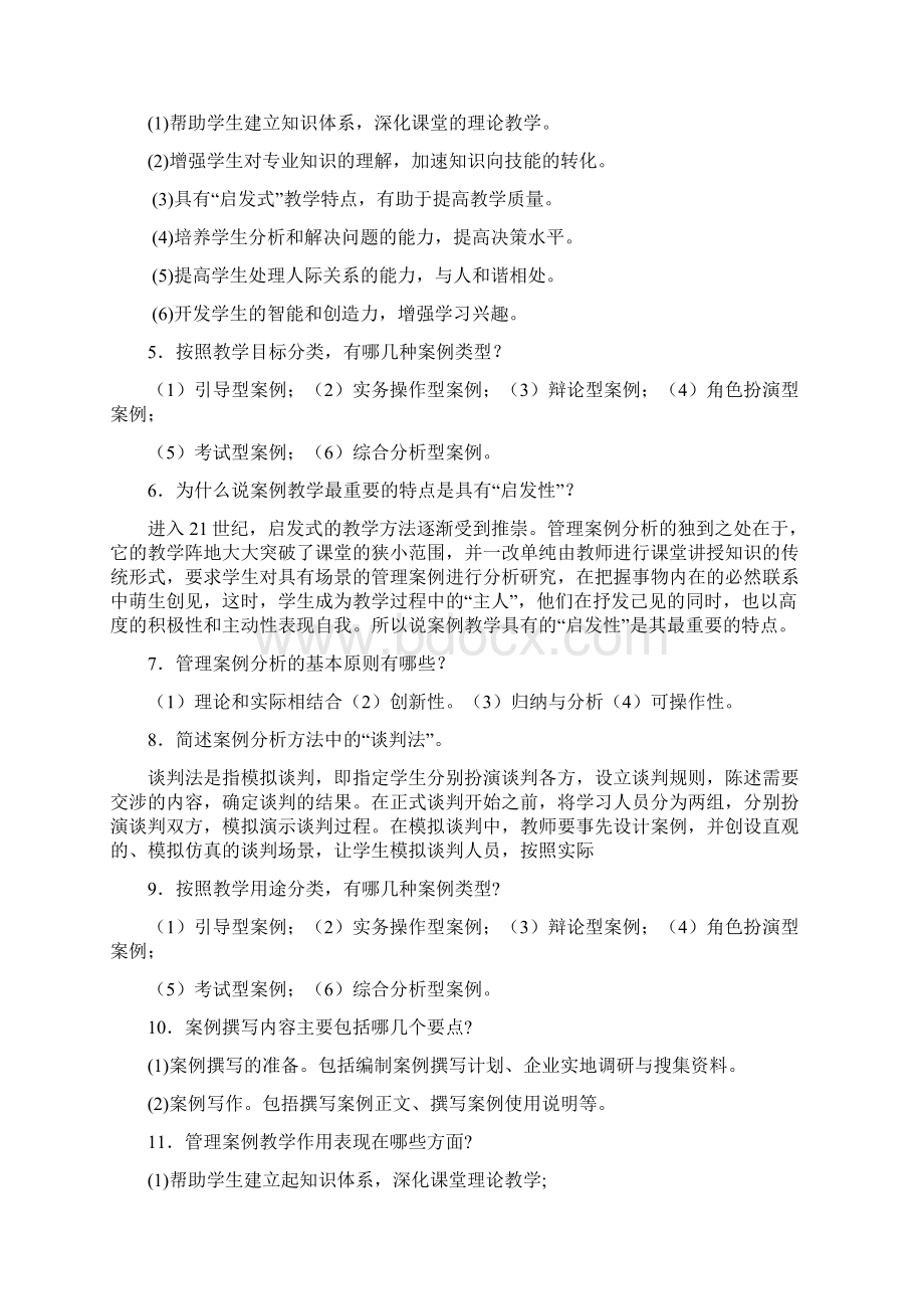 电大管理案例分析考试题判断简答.docx_第3页