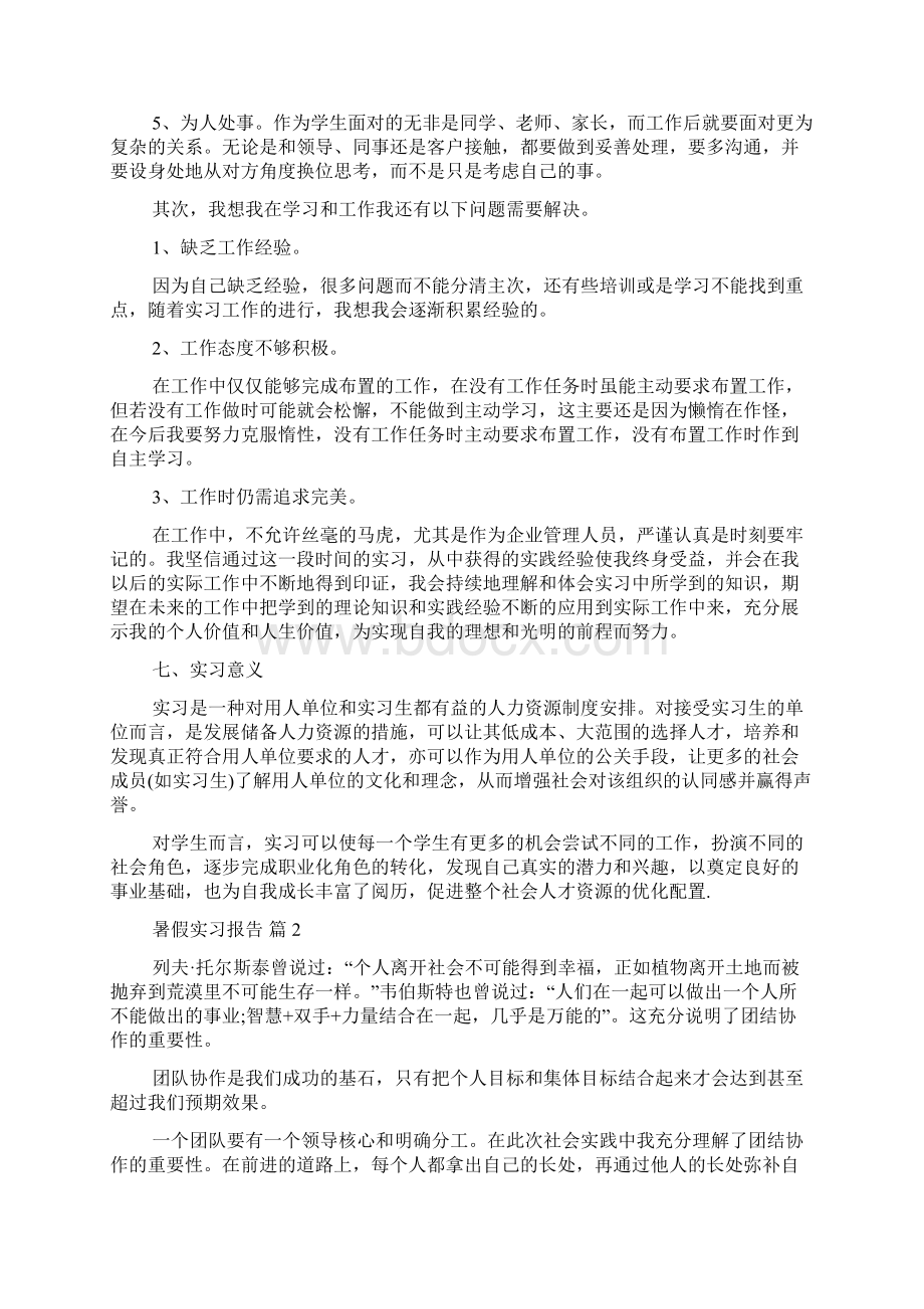 暑假实习报告.docx_第3页