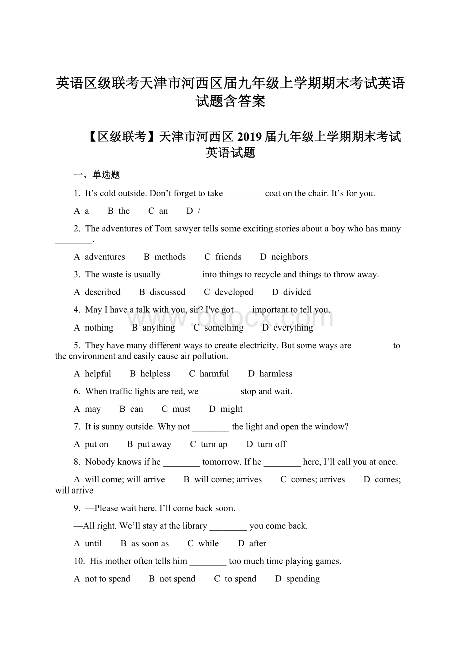 英语区级联考天津市河西区届九年级上学期期末考试英语试题含答案.docx