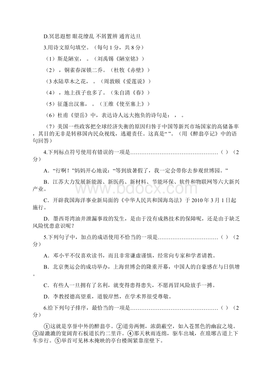 河北省秦皇岛市卢龙县届九年级语文下学期升学模拟试题doc.docx_第2页