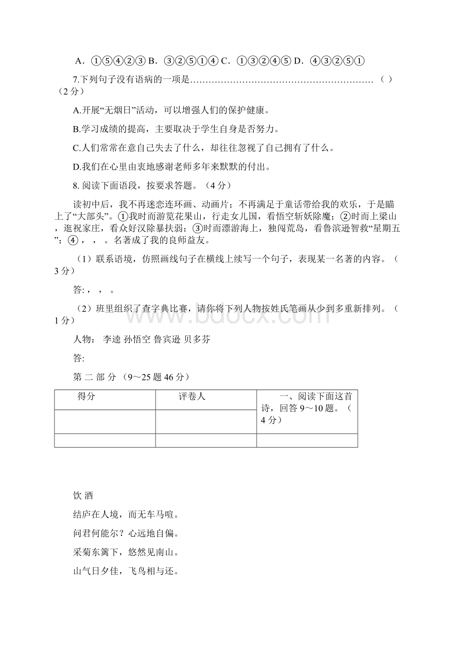 河北省秦皇岛市卢龙县届九年级语文下学期升学模拟试题doc.docx_第3页