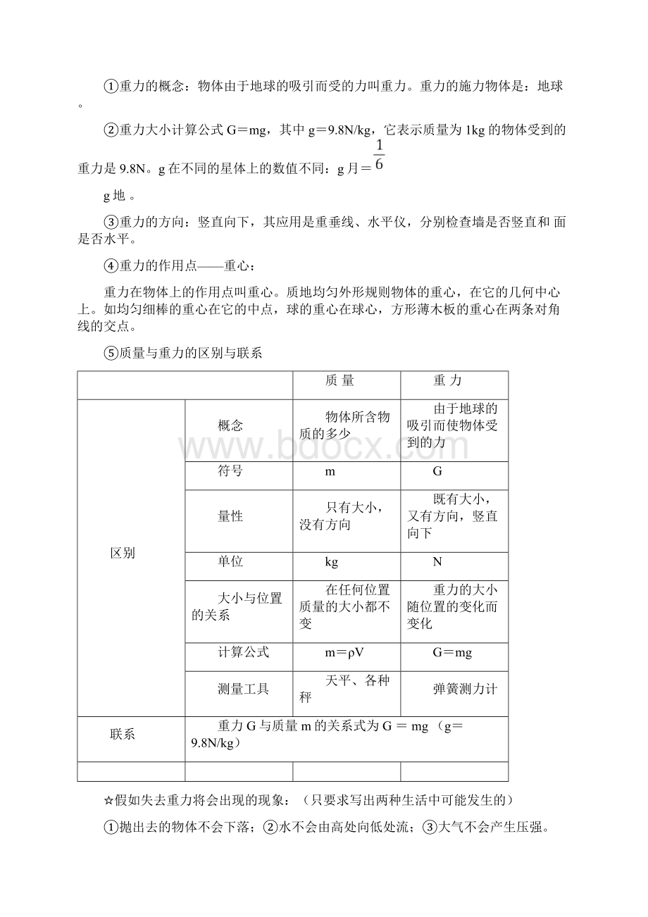 科教版八年级物理下册知识点详解 2.docx_第3页