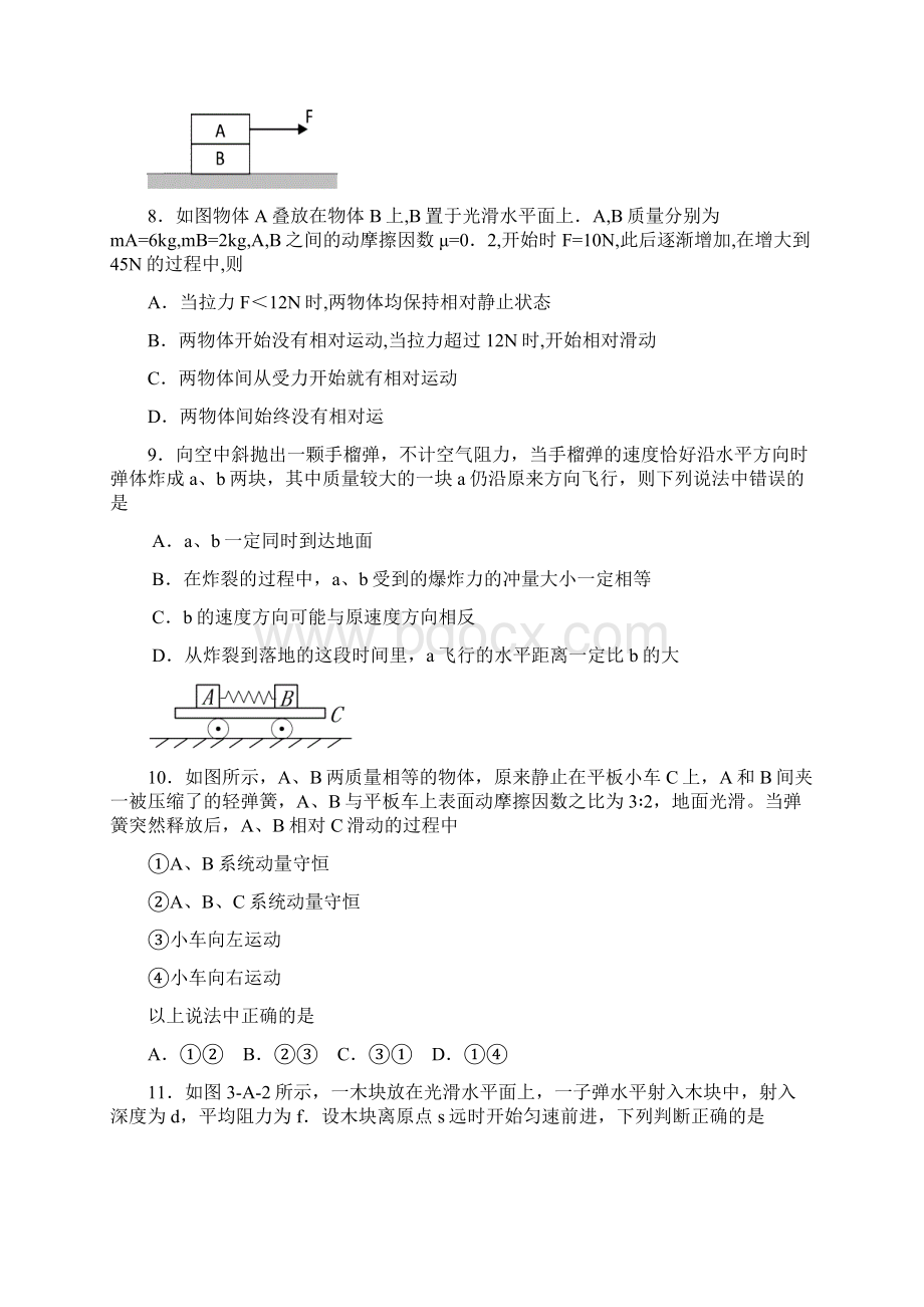 湖北省实验中学高三物理第一次检测试题.docx_第3页